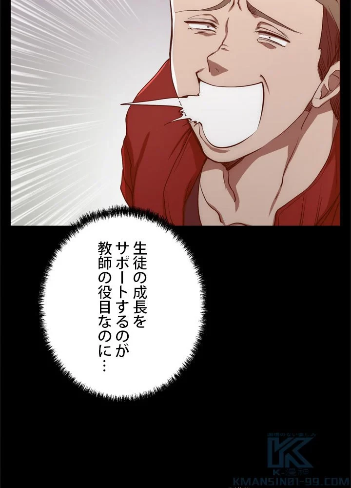 隠れS級覚醒者の学園生活 第40話 - 14