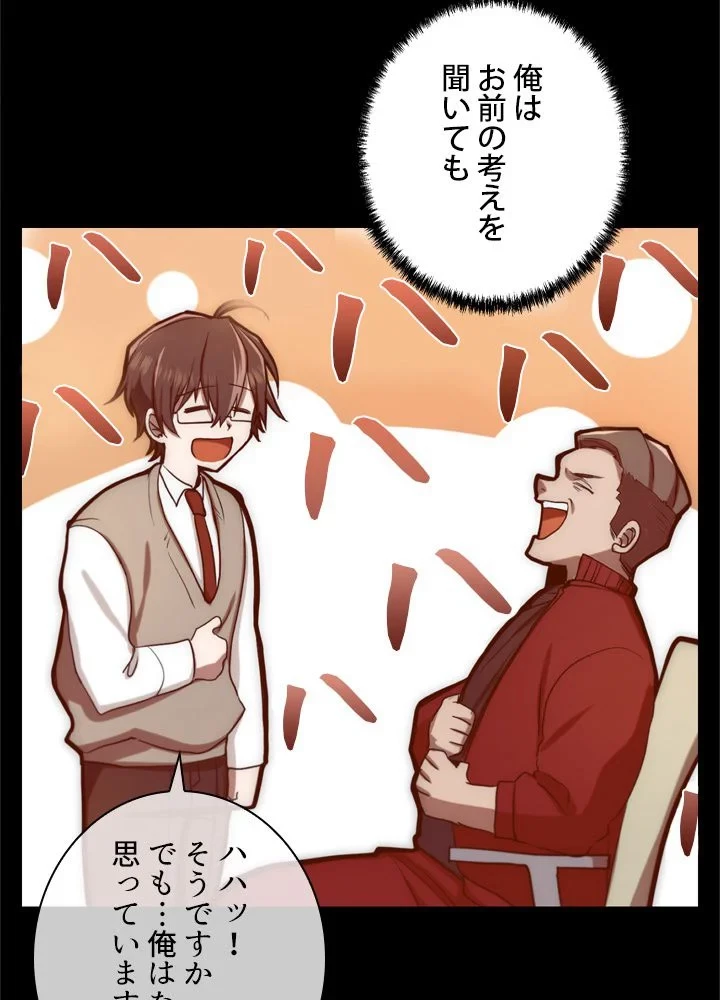 隠れS級覚醒者の学園生活 第40話 - 15