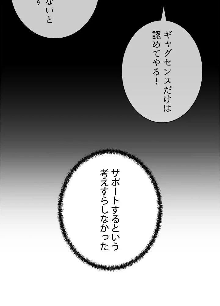 隠れS級覚醒者の学園生活 第40話 - 16