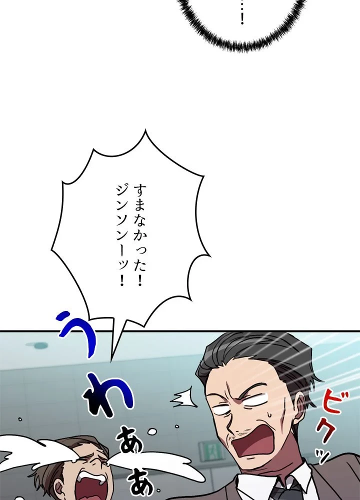 隠れS級覚醒者の学園生活 第40話 - 18