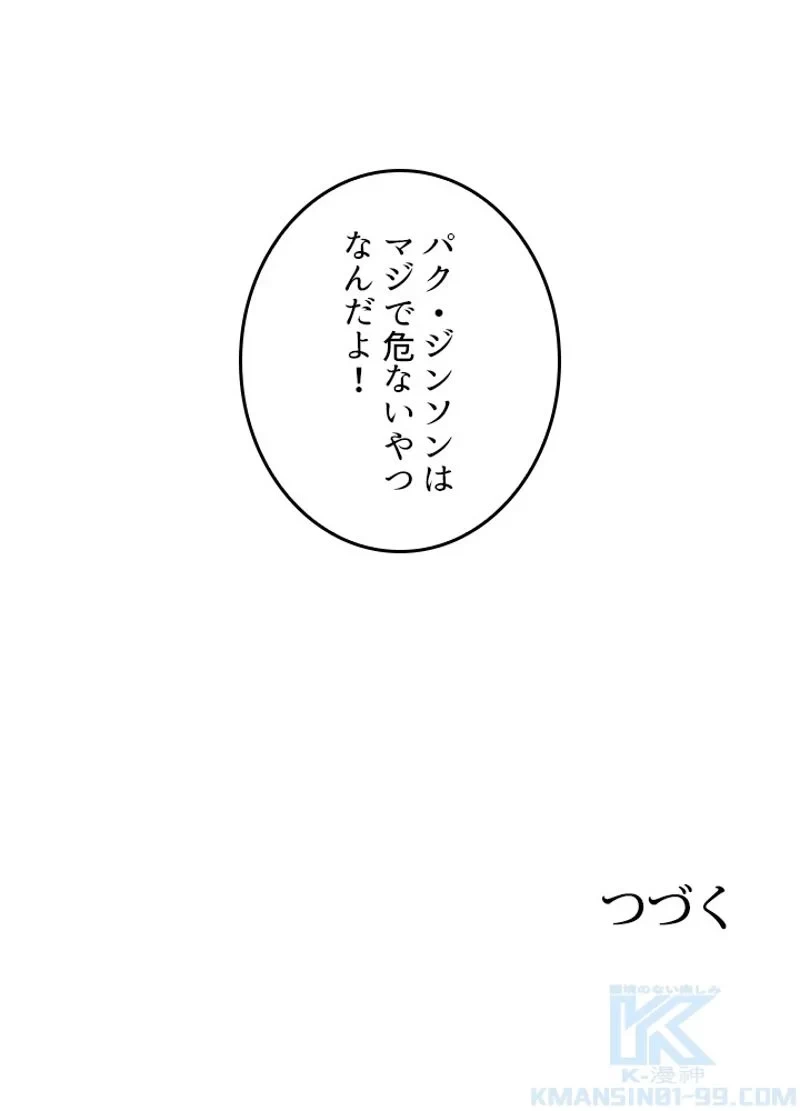 隠れS級覚醒者の学園生活 第38話 - 112