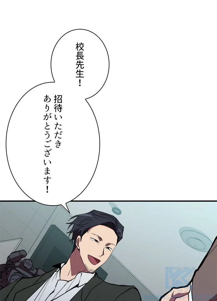 隠れS級覚醒者の学園生活 第41話 - 2