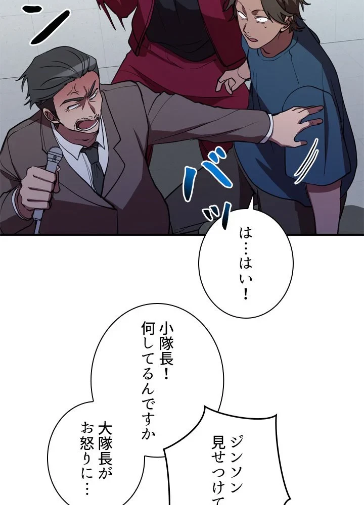 隠れS級覚醒者の学園生活 第40話 - 22