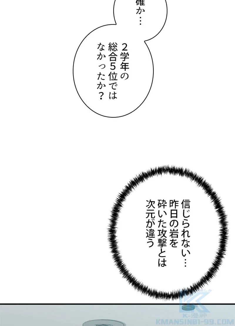 隠れS級覚醒者の学園生活 第39話 - 34