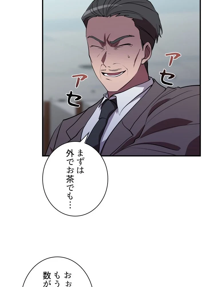 隠れS級覚醒者の学園生活 第41話 - 4