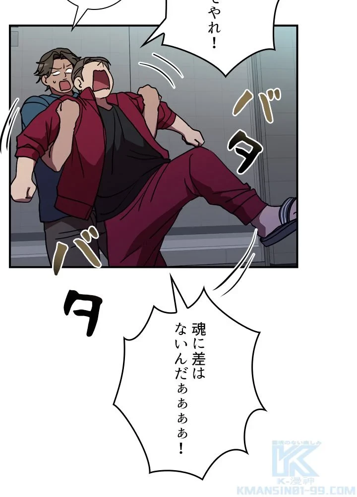 隠れS級覚醒者の学園生活 第40話 - 23