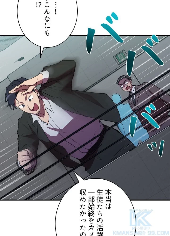 隠れS級覚醒者の学園生活 第41話 - 5