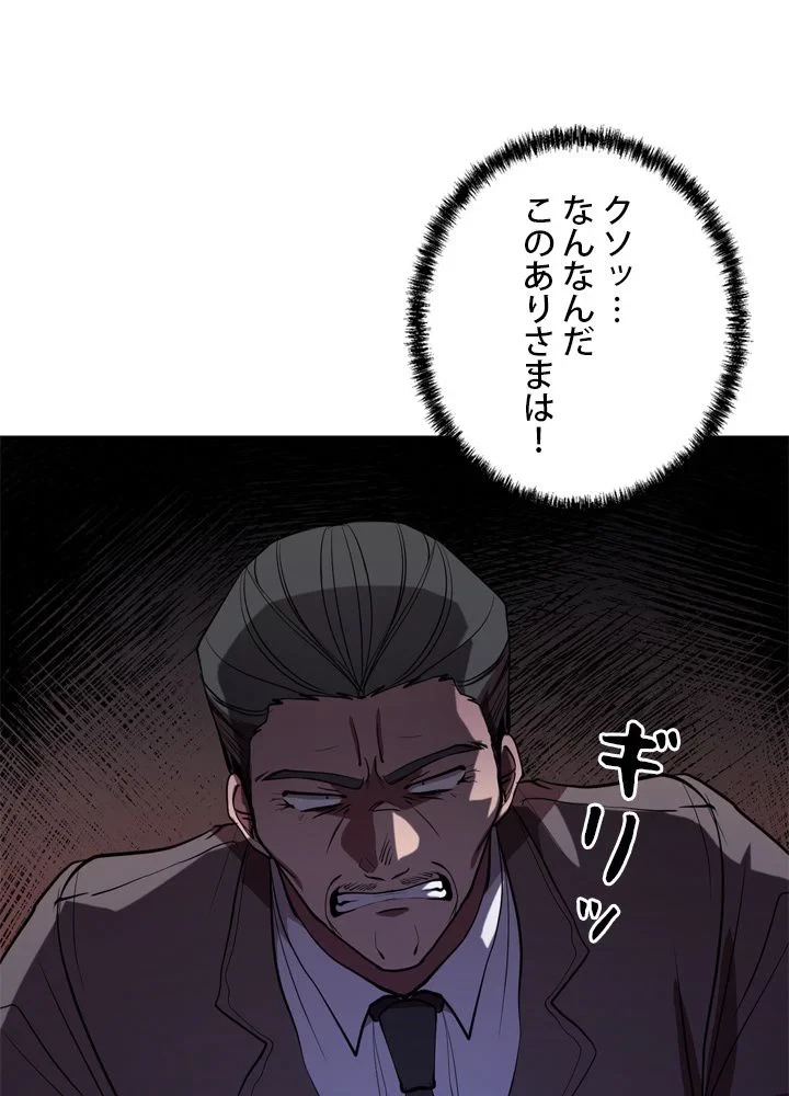 隠れS級覚醒者の学園生活 第40話 - 24