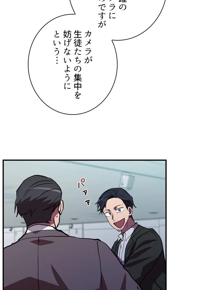 隠れS級覚醒者の学園生活 第41話 - 6