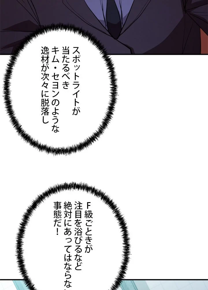 隠れS級覚醒者の学園生活 第40話 - 25