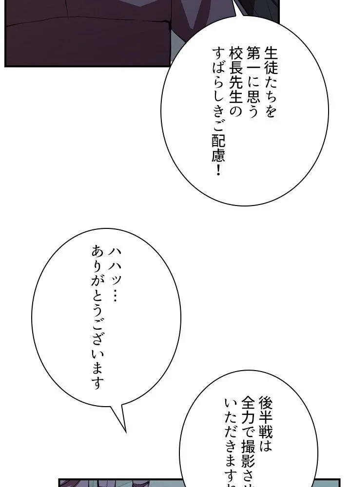 隠れS級覚醒者の学園生活 第41話 - 7