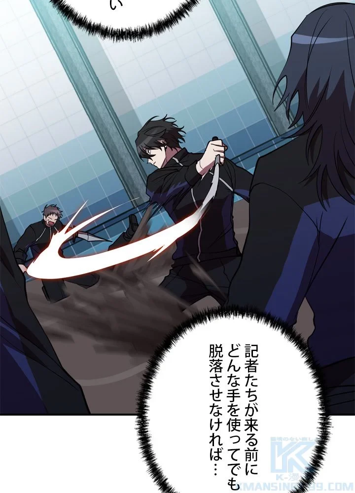 隠れS級覚醒者の学園生活 第40話 - 26