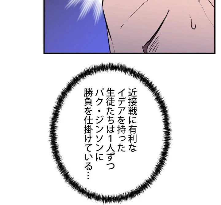 隠れS級覚醒者の学園生活 第40話 - 28