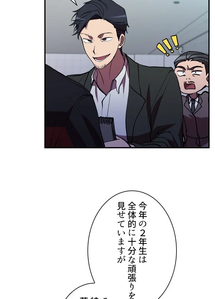 隠れS級覚醒者の学園生活 第41話 - 12