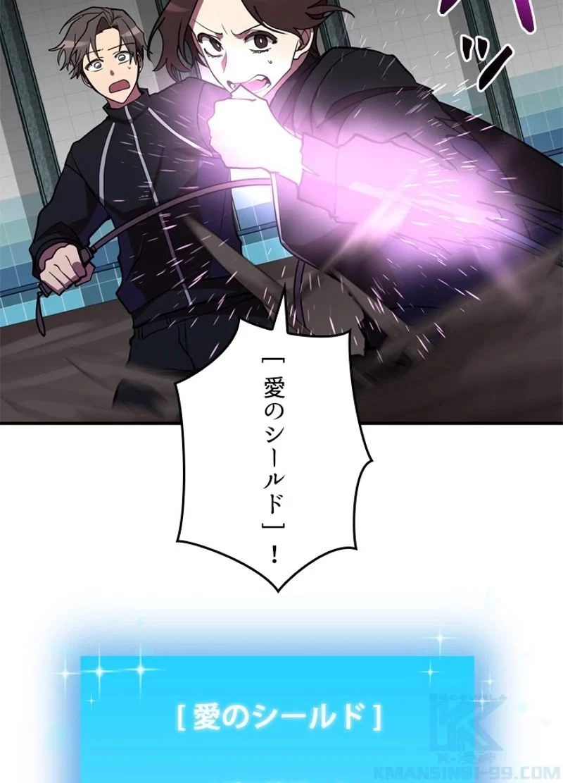 隠れS級覚醒者の学園生活 第39話 - 43