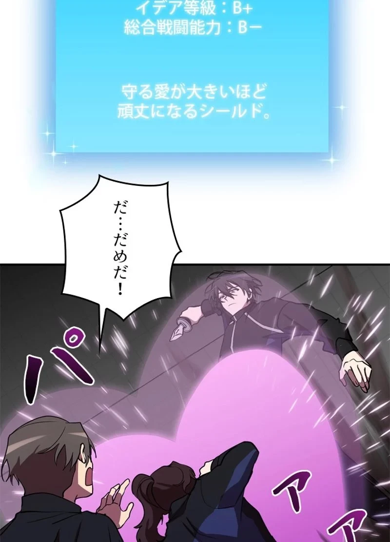 隠れS級覚醒者の学園生活 第39話 - 44