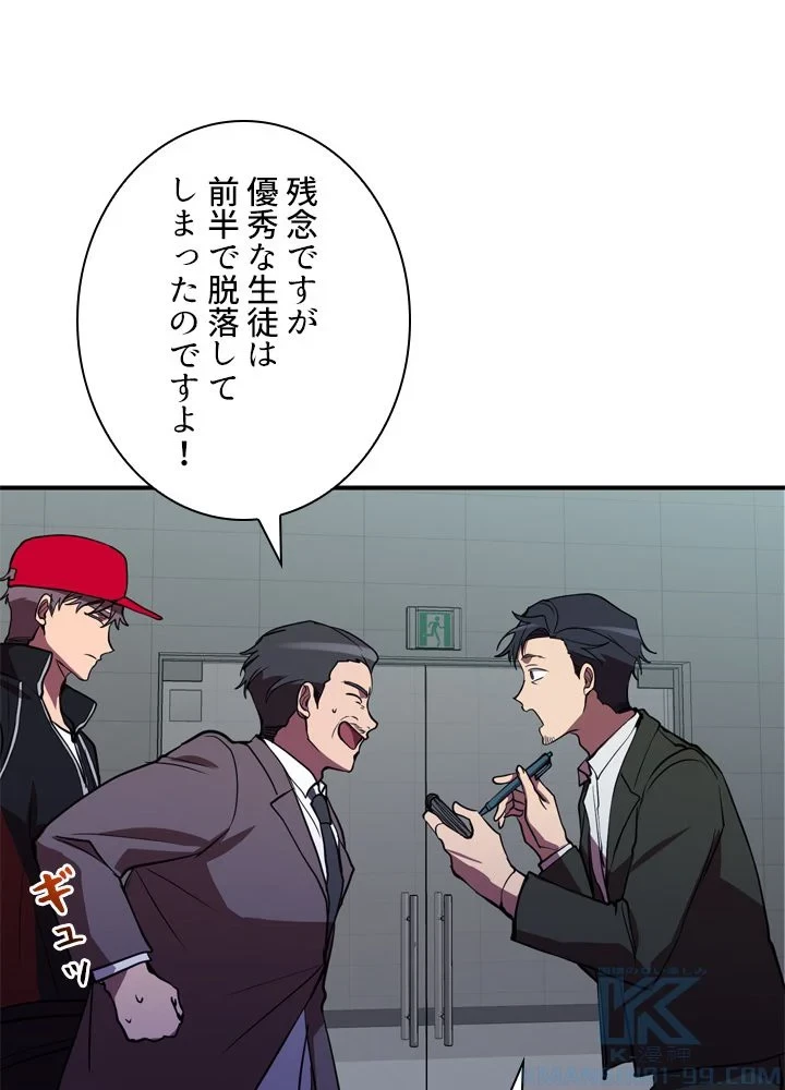 隠れS級覚醒者の学園生活 第41話 - 14