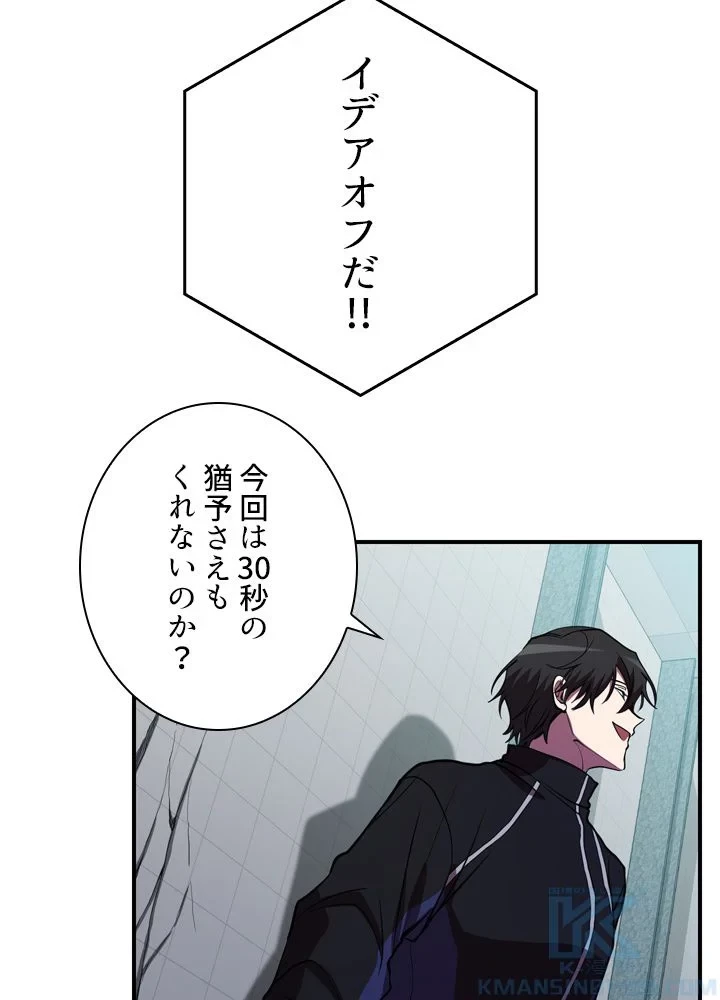 隠れS級覚醒者の学園生活 第40話 - 32