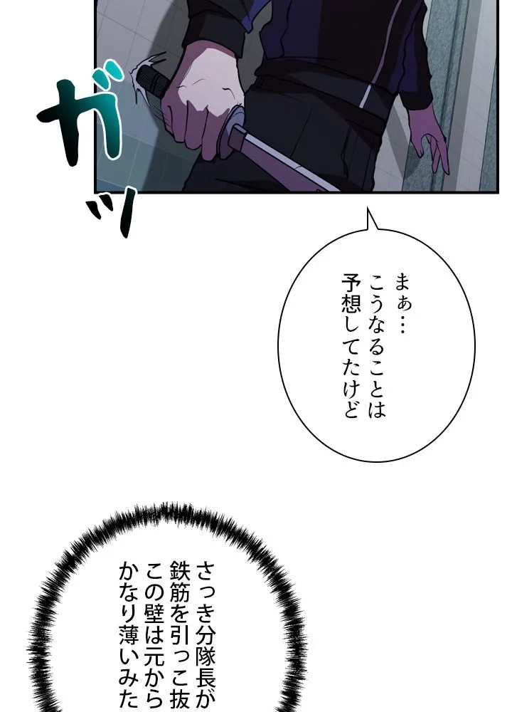 隠れS級覚醒者の学園生活 第40話 - 33