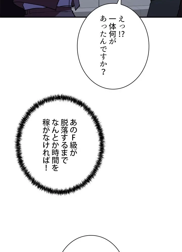 隠れS級覚醒者の学園生活 第41話 - 15