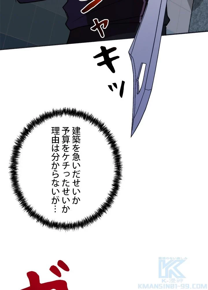 隠れS級覚醒者の学園生活 第40話 - 35