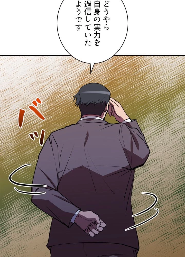 隠れS級覚醒者の学園生活 第41話 - 16