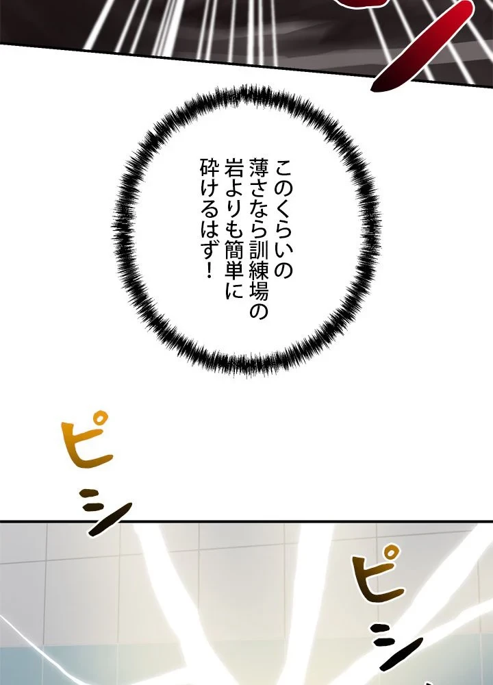 隠れS級覚醒者の学園生活 第40話 - 37