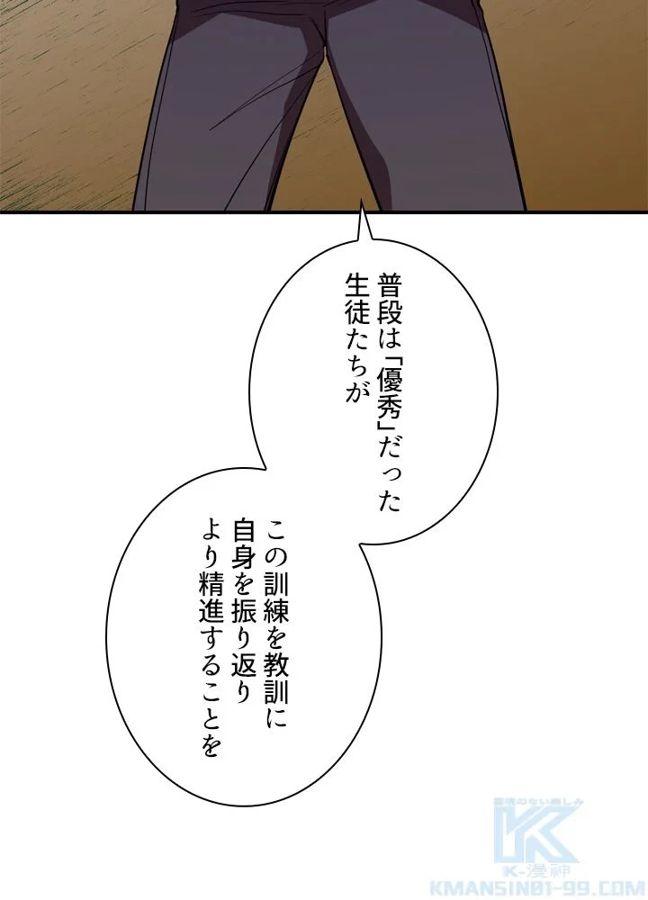 隠れS級覚醒者の学園生活 第41話 - 17