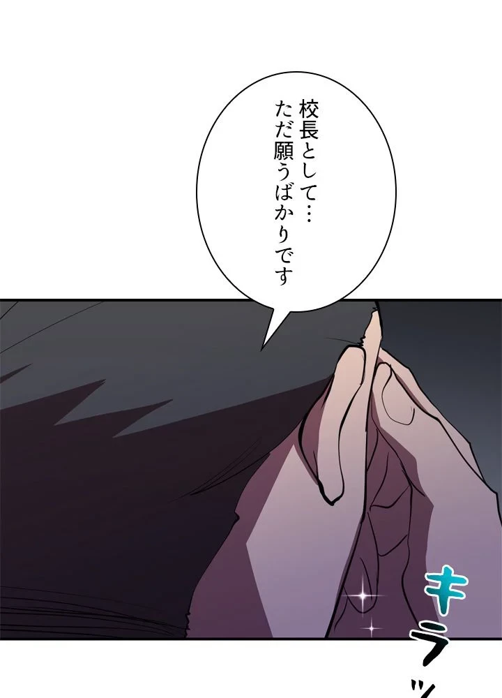 隠れS級覚醒者の学園生活 第41話 - 18