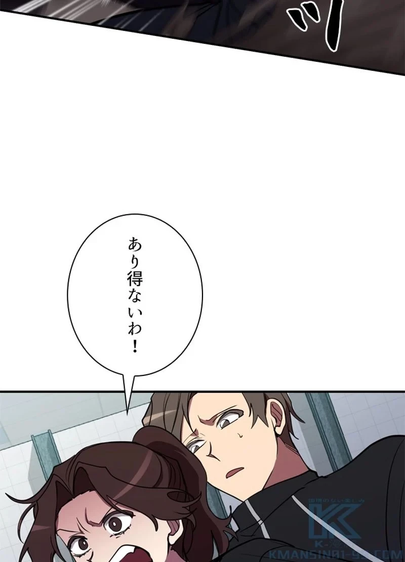 隠れS級覚醒者の学園生活 第39話 - 52