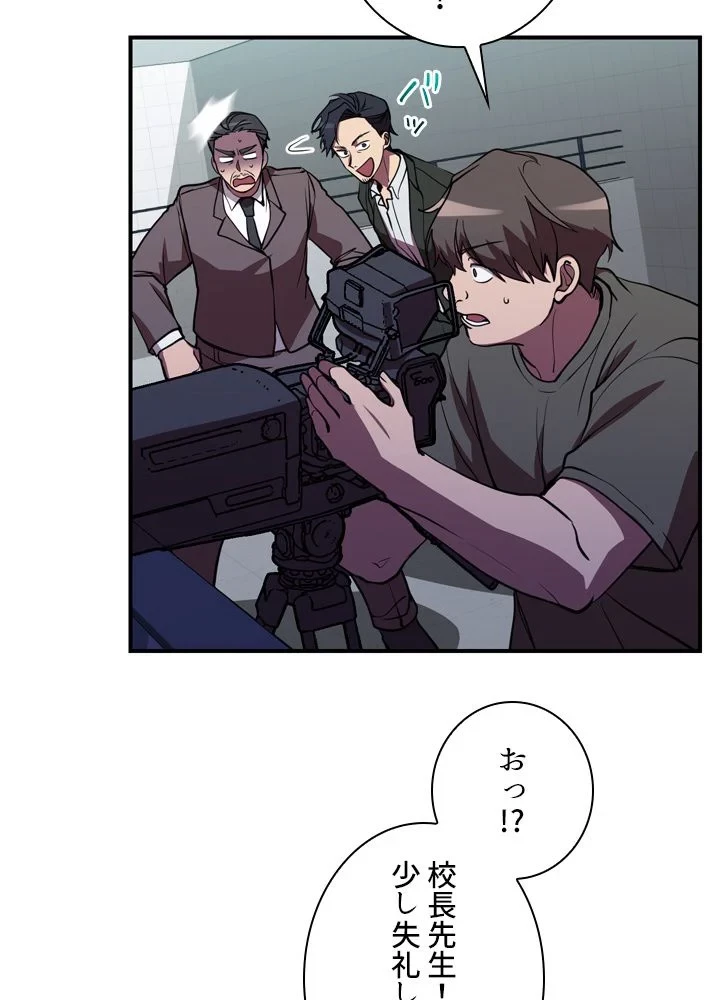 隠れS級覚醒者の学園生活 第41話 - 21