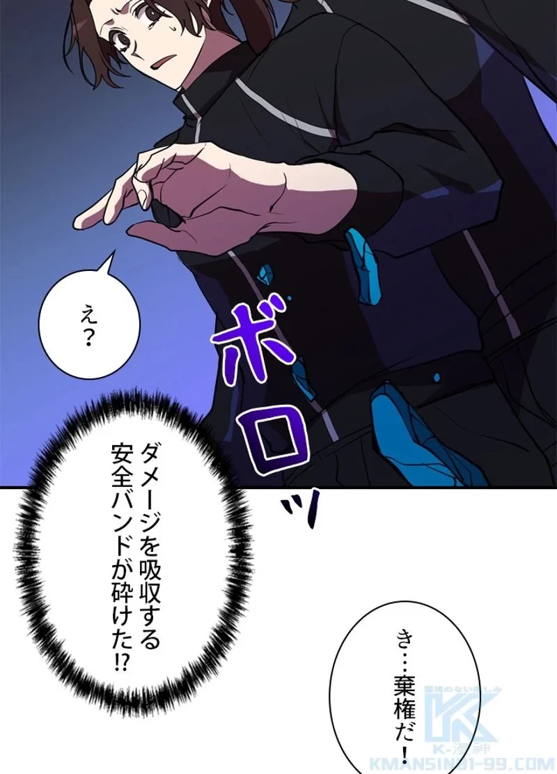 隠れS級覚醒者の学園生活 第39話 - 55