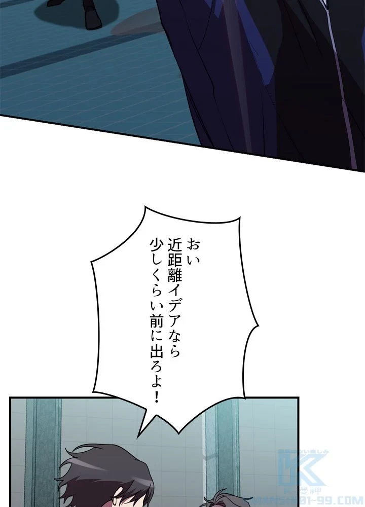 隠れS級覚醒者の学園生活 第41話 - 26