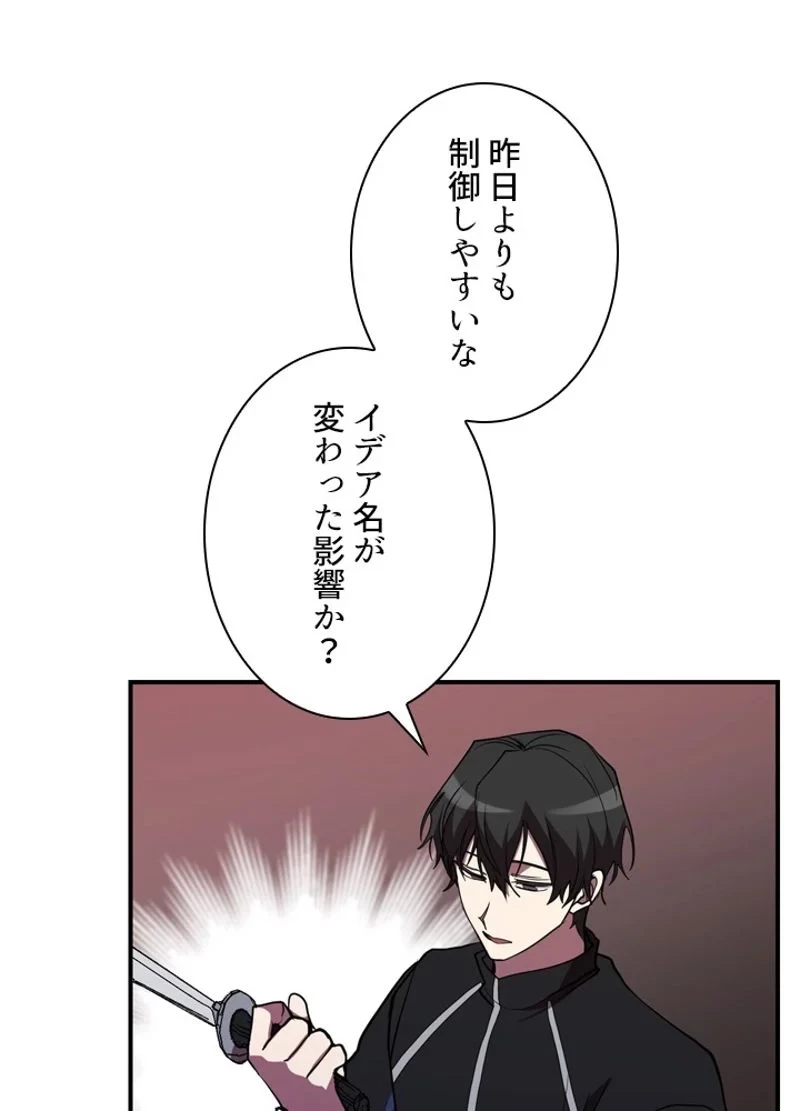 隠れS級覚醒者の学園生活 第39話 - 60