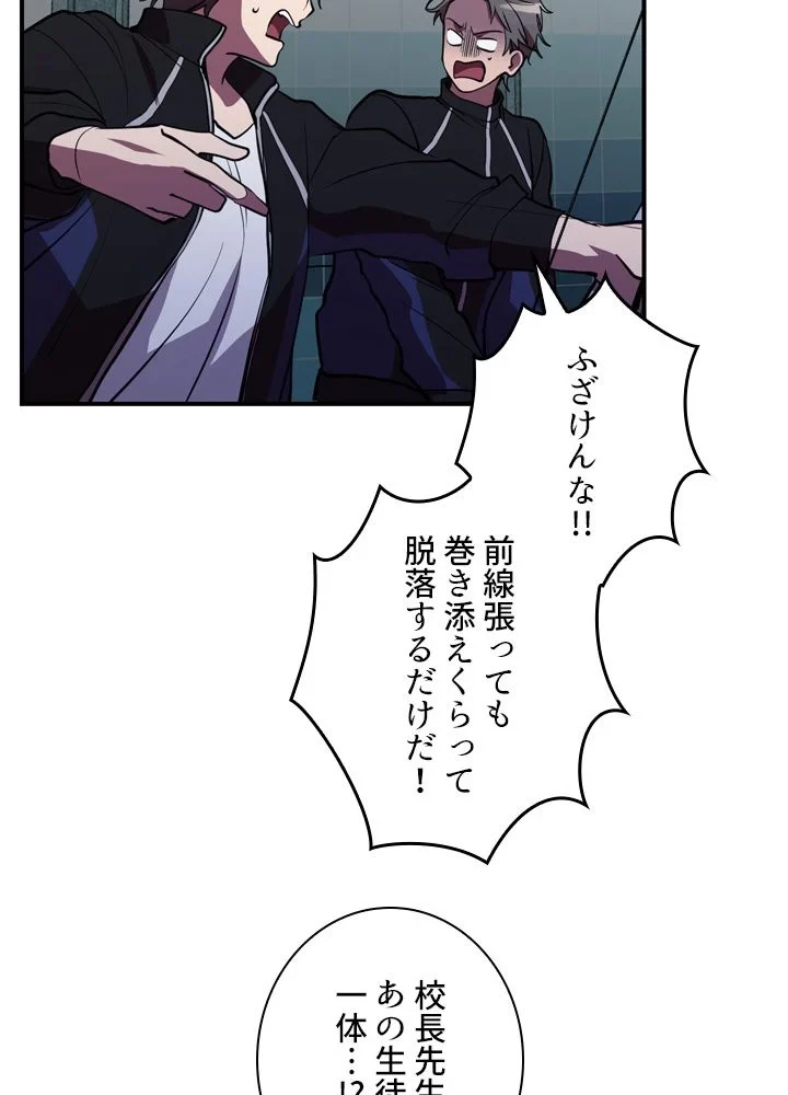 隠れS級覚醒者の学園生活 第41話 - 27