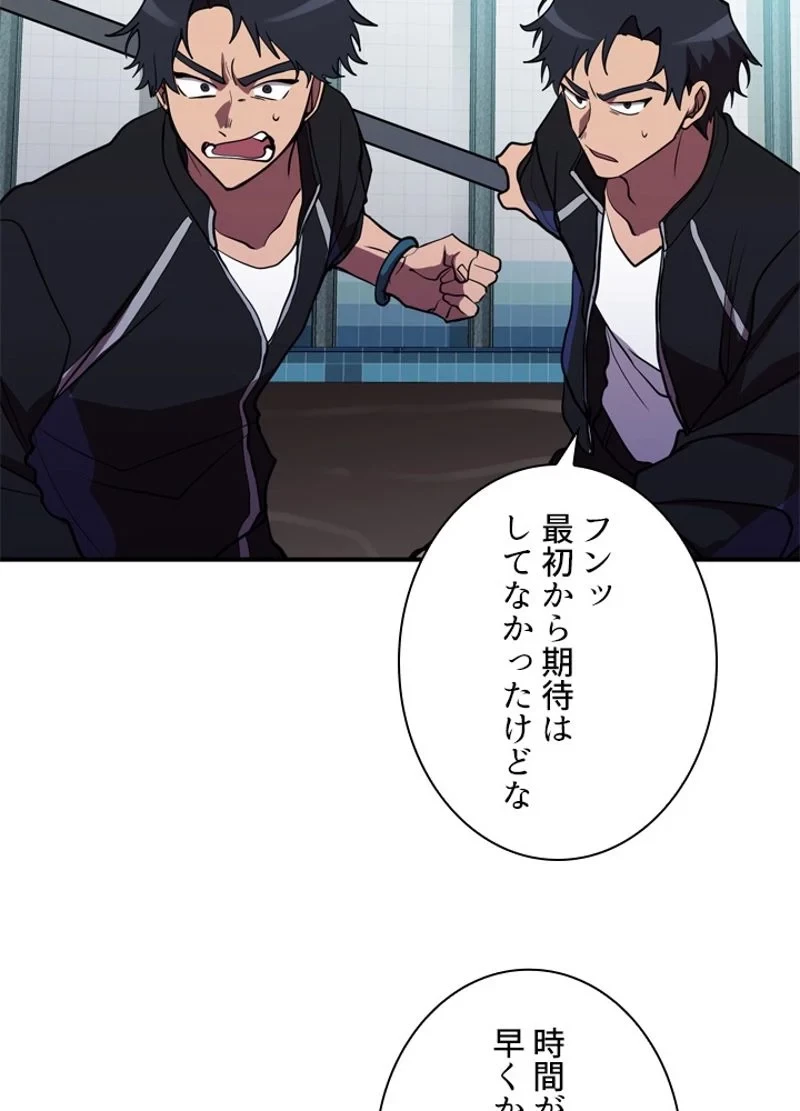 隠れS級覚醒者の学園生活 第39話 - 62