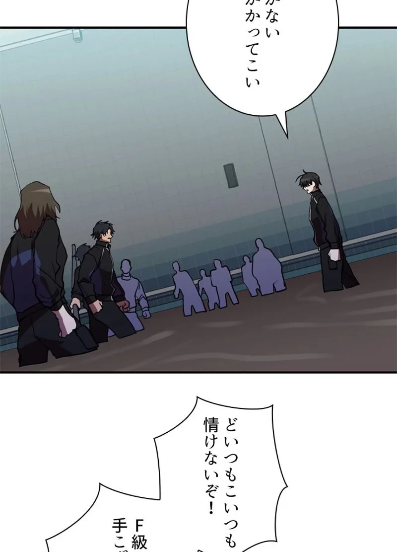 隠れS級覚醒者の学園生活 第39話 - 63