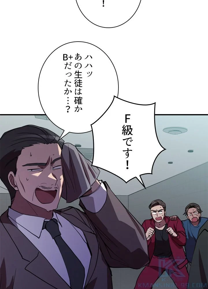 隠れS級覚醒者の学園生活 第41話 - 29