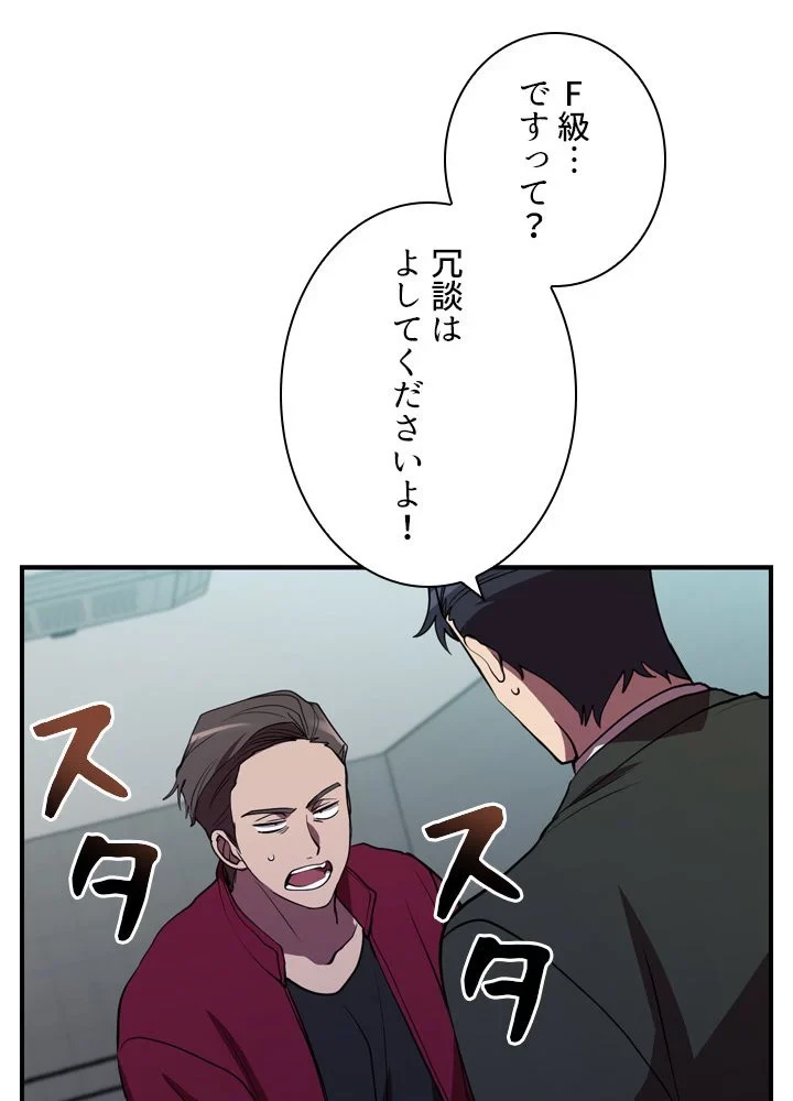 隠れS級覚醒者の学園生活 第41話 - 31