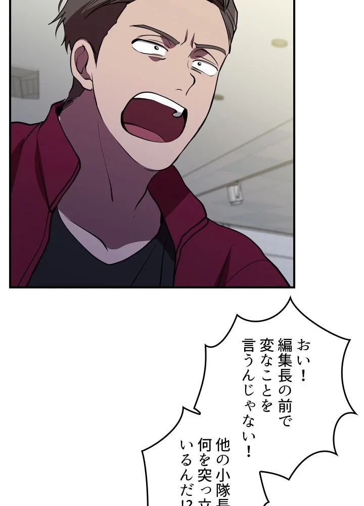 隠れS級覚醒者の学園生活 第41話 - 33