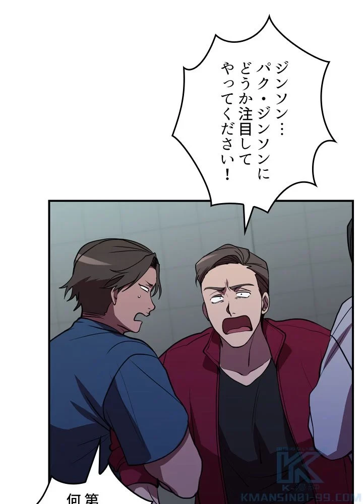 隠れS級覚醒者の学園生活 第41話 - 35