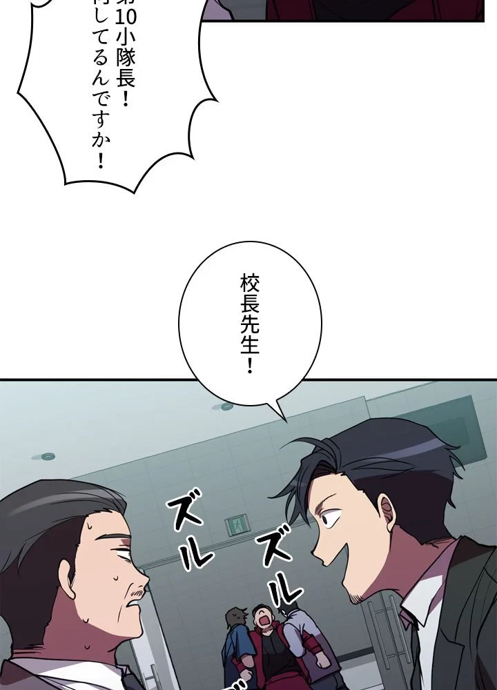 隠れS級覚醒者の学園生活 第41話 - 36