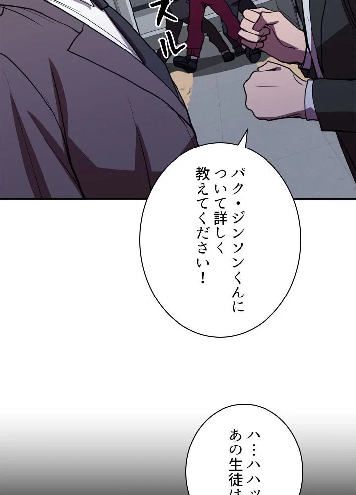 隠れS級覚醒者の学園生活 第41話 - 37