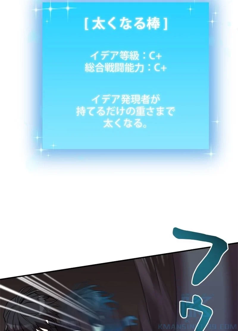 隠れS級覚醒者の学園生活 第39話 - 70