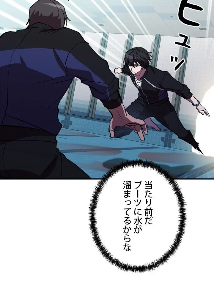 隠れS級覚醒者の学園生活 第40話 - 60