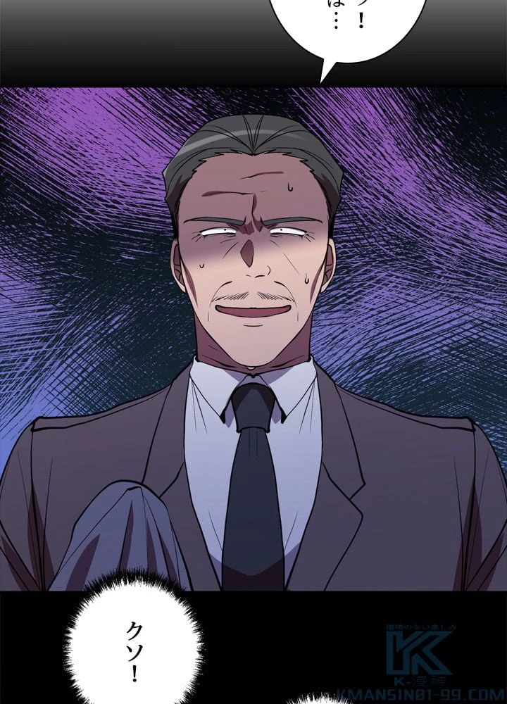 隠れS級覚醒者の学園生活 第41話 - 38