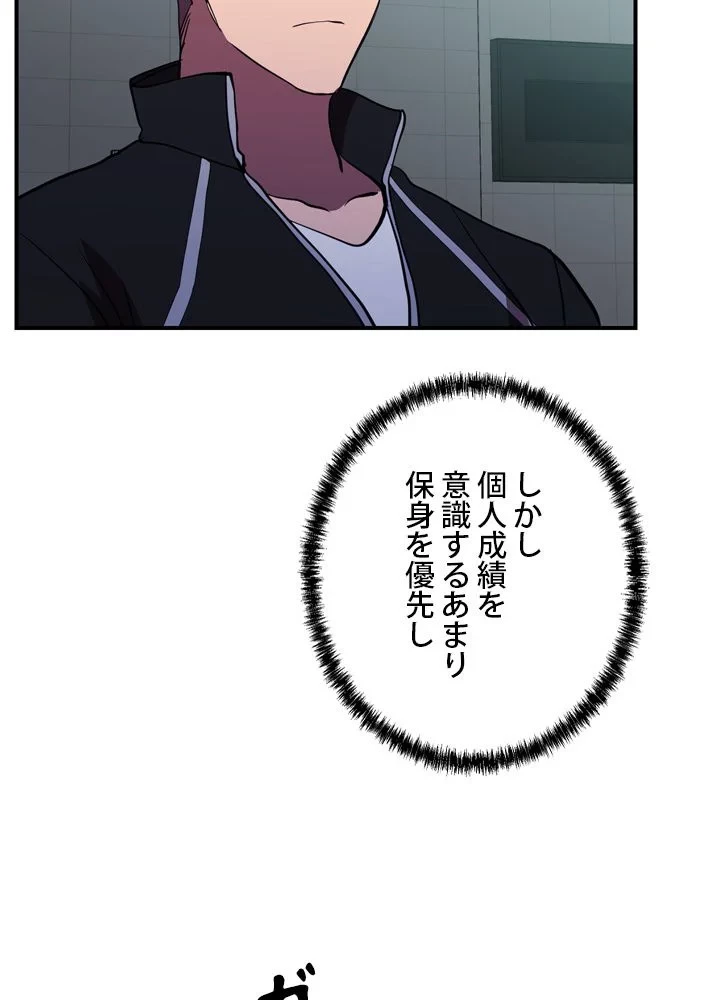 隠れS級覚醒者の学園生活 第40話 - 63