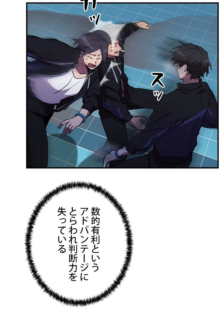 隠れS級覚醒者の学園生活 第40話 - 64