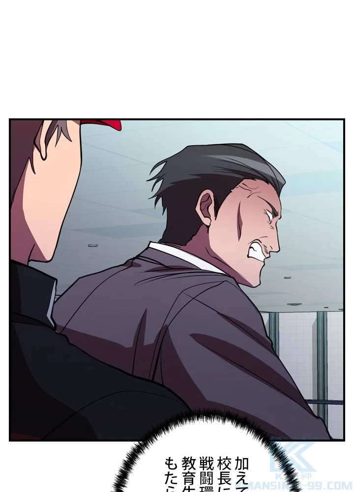 隠れS級覚醒者の学園生活 第40話 - 65