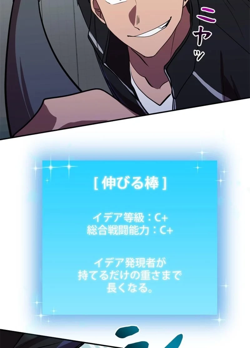 隠れS級覚醒者の学園生活 第39話 - 75